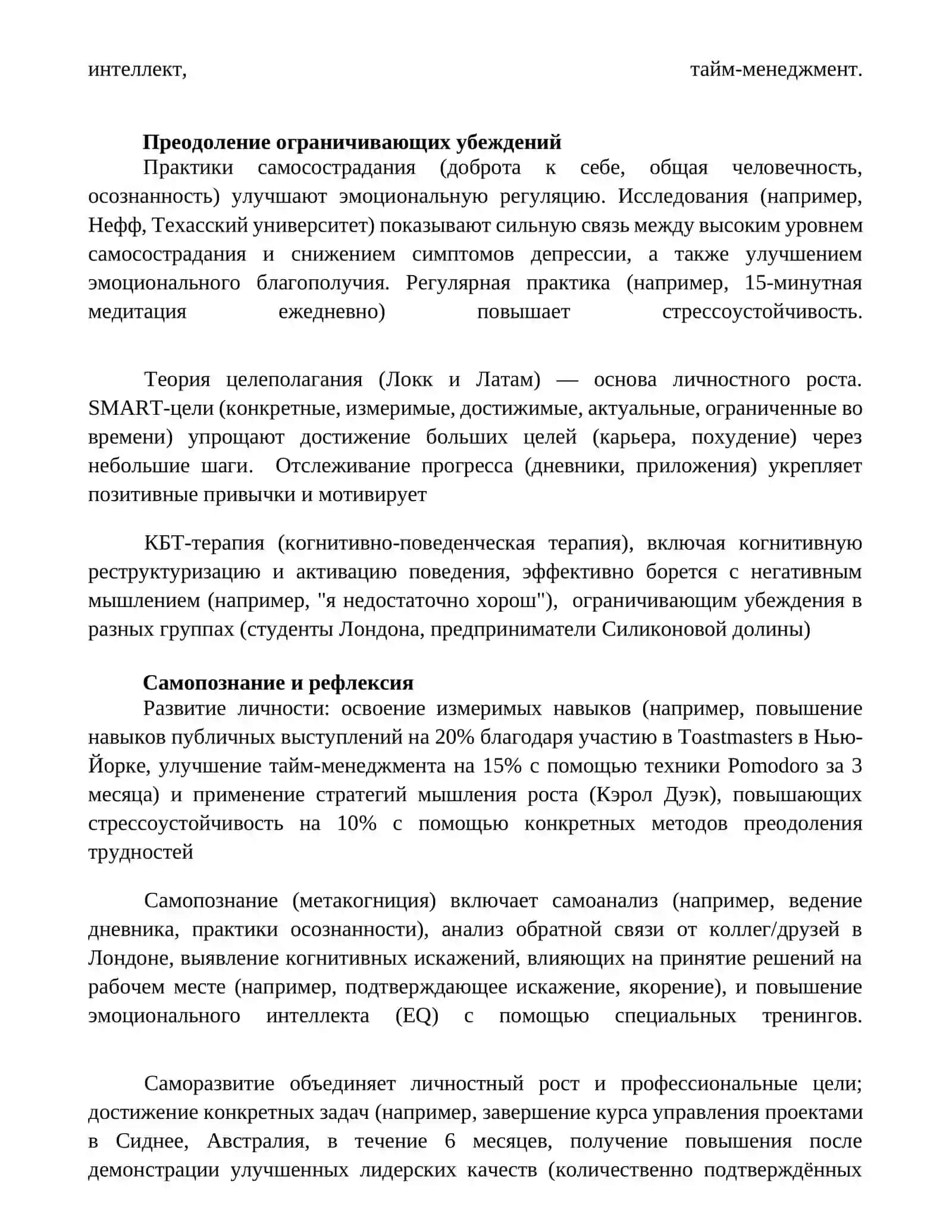 Развитие и саморазвитие личности. Реферат из психология 3