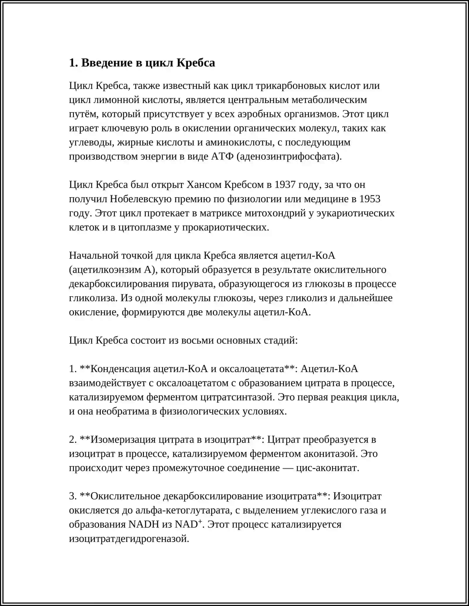 Цикл Кребса 3