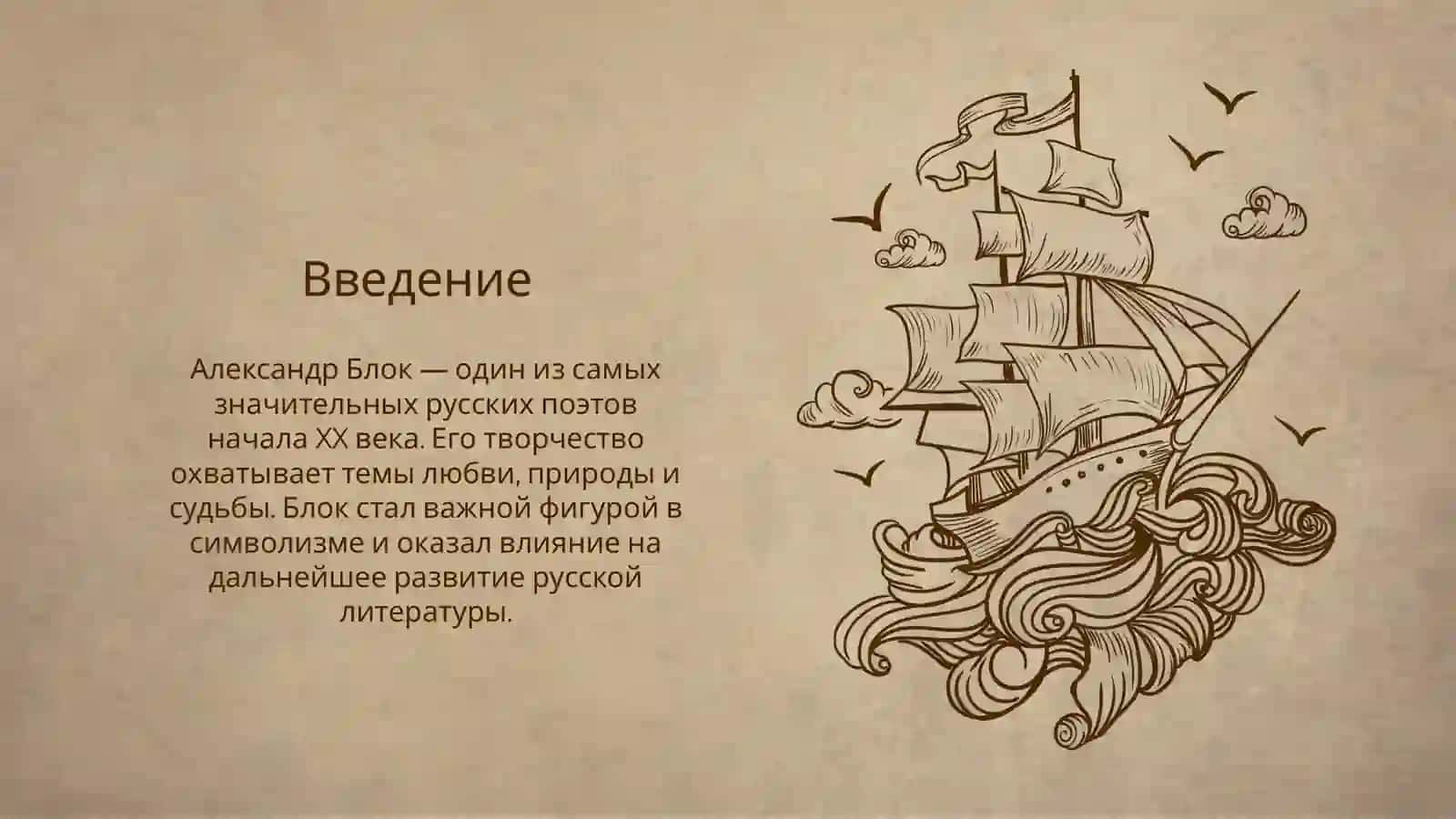 Александр Блок 3