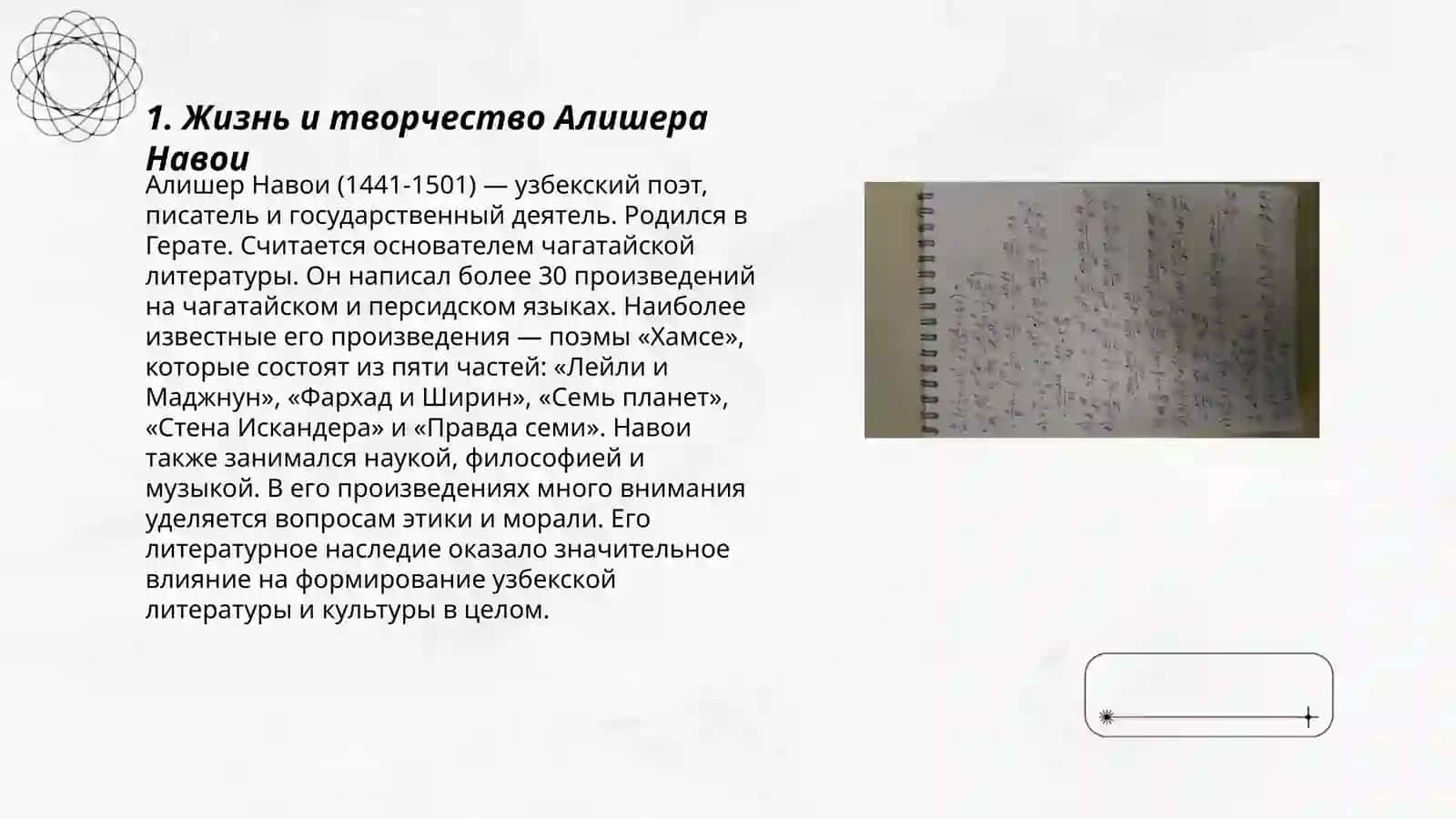 Великие поэты и писатели Узбекистана и России 3