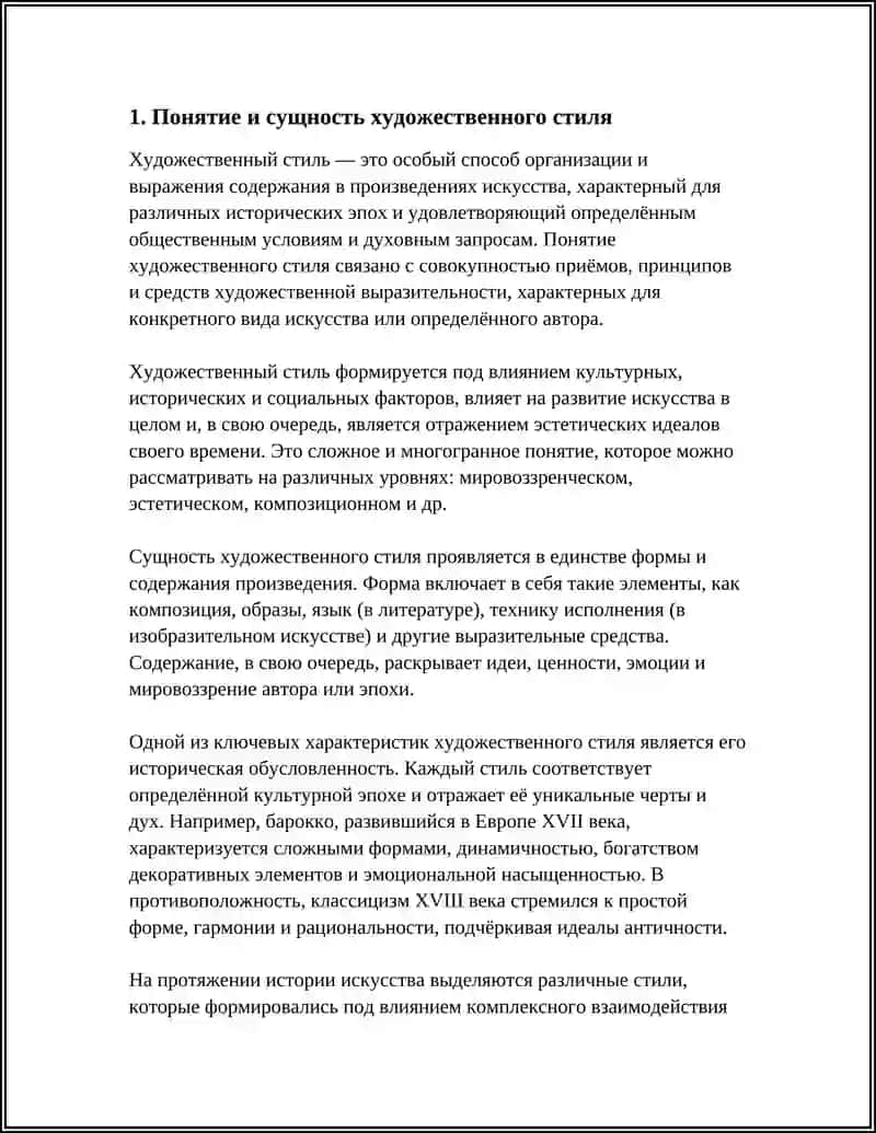 Художественный стиль 3
