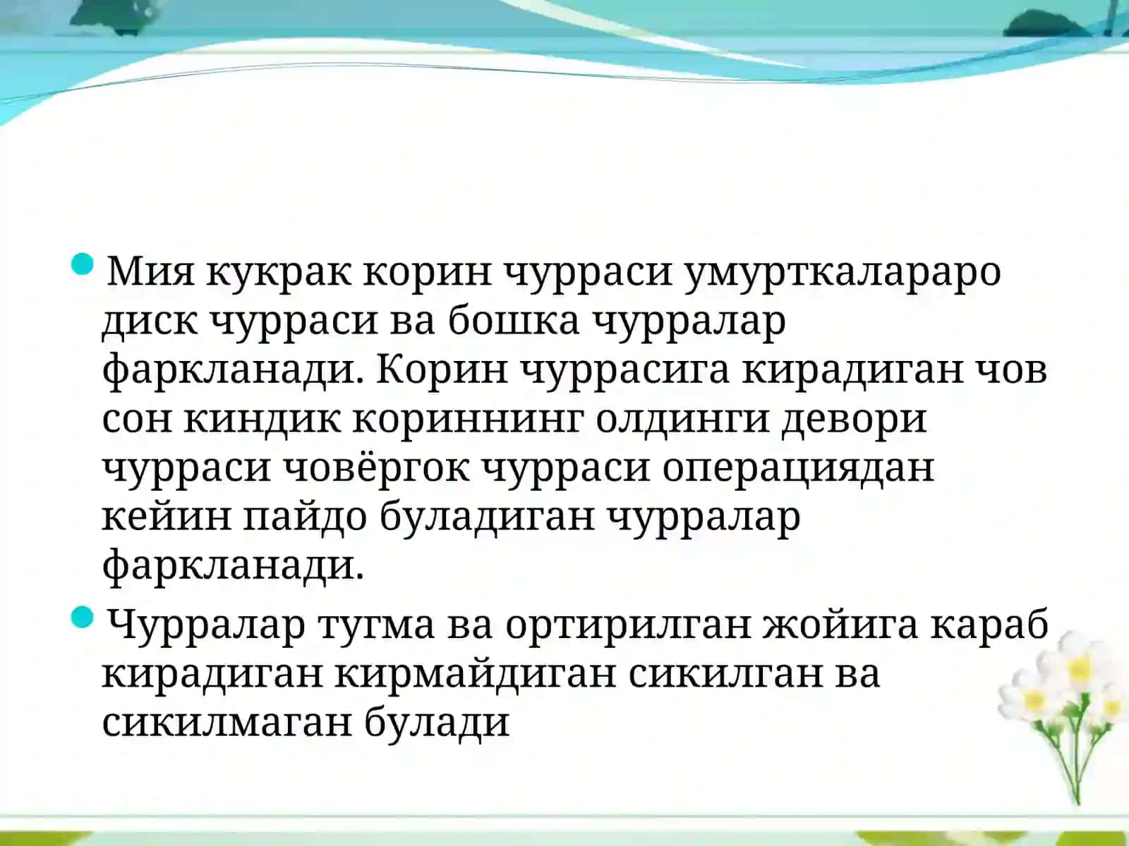 [АДТИ даволаш иши] 3