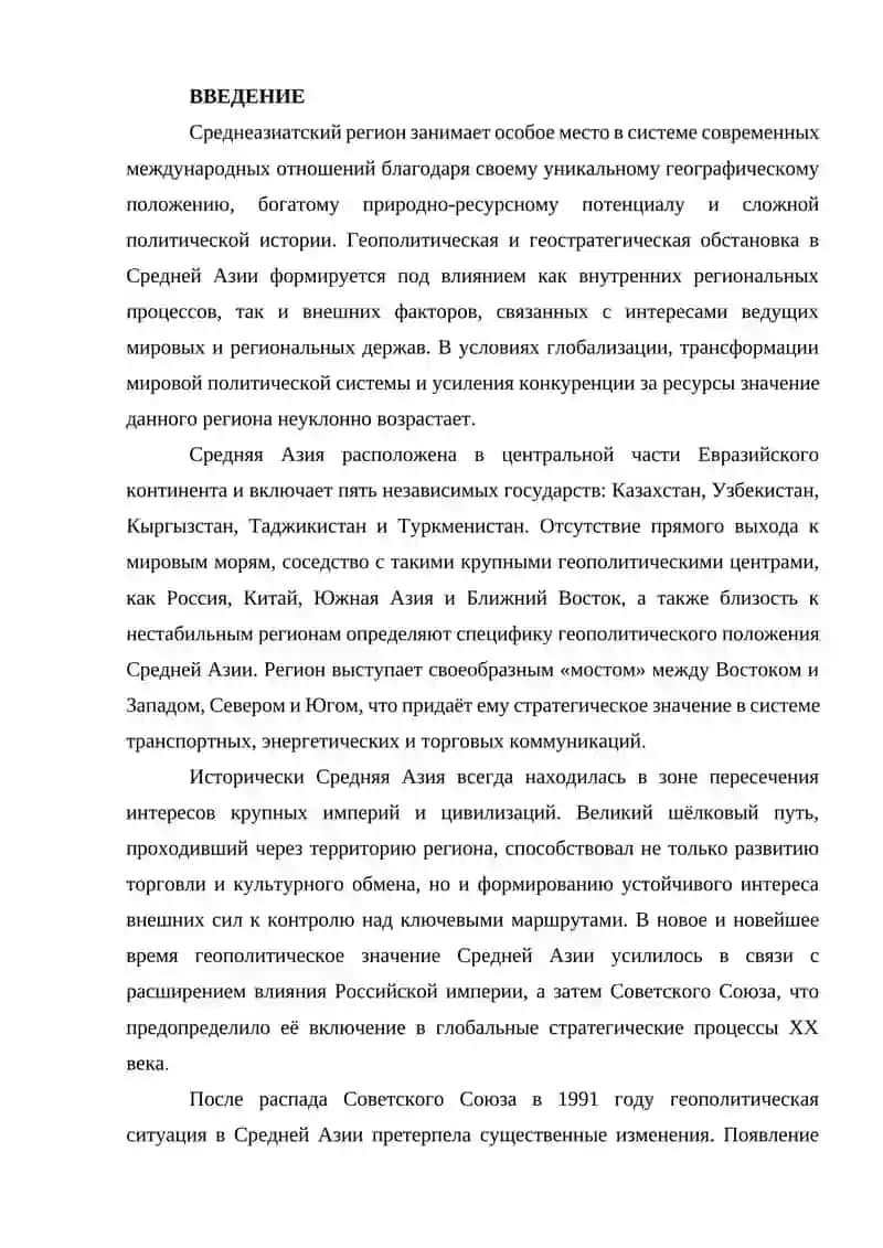 Геополитическая и геостратегическая обстановка в Среднеазиатском регионе 3