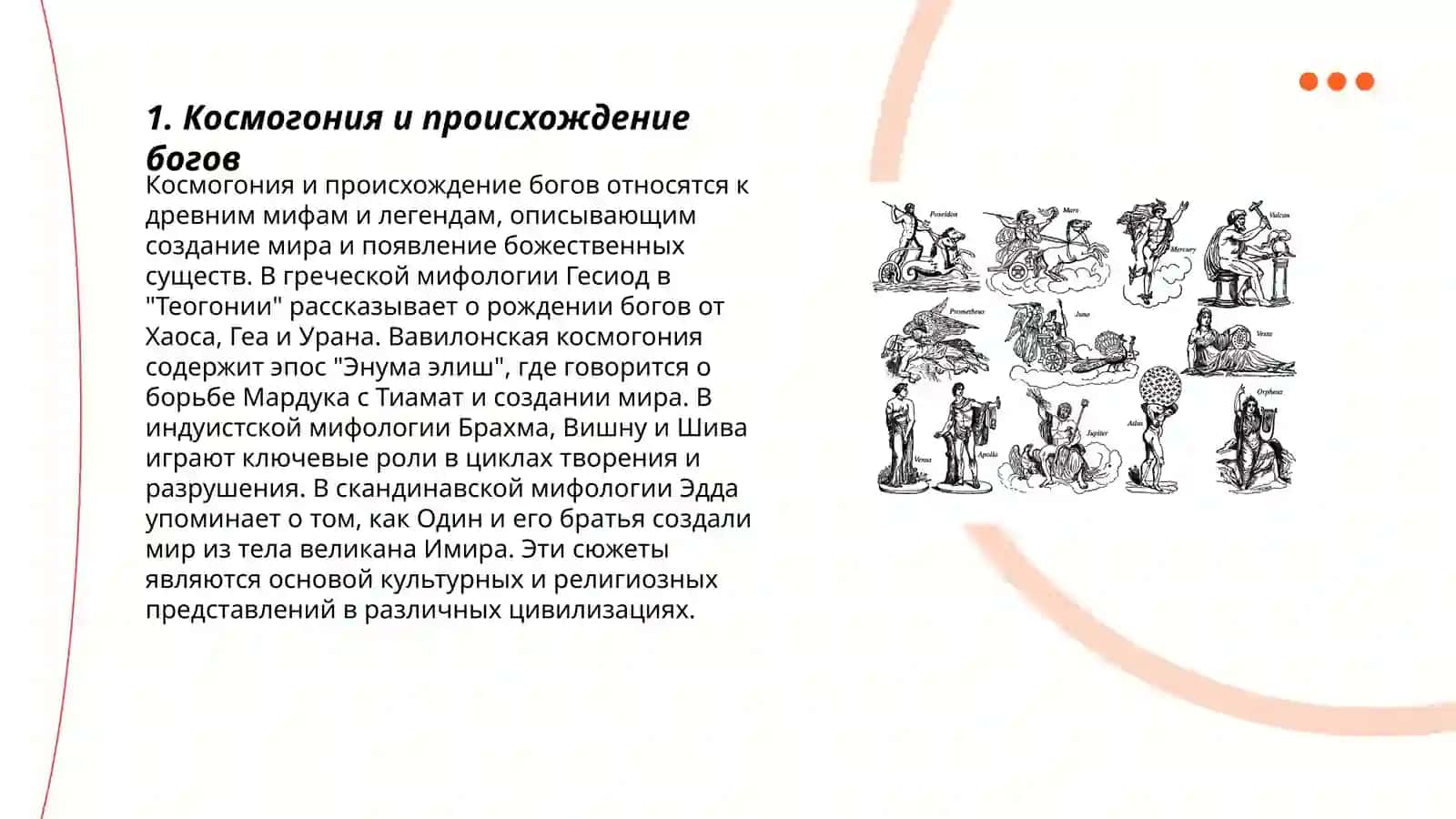 Мифология Древней Греции 3