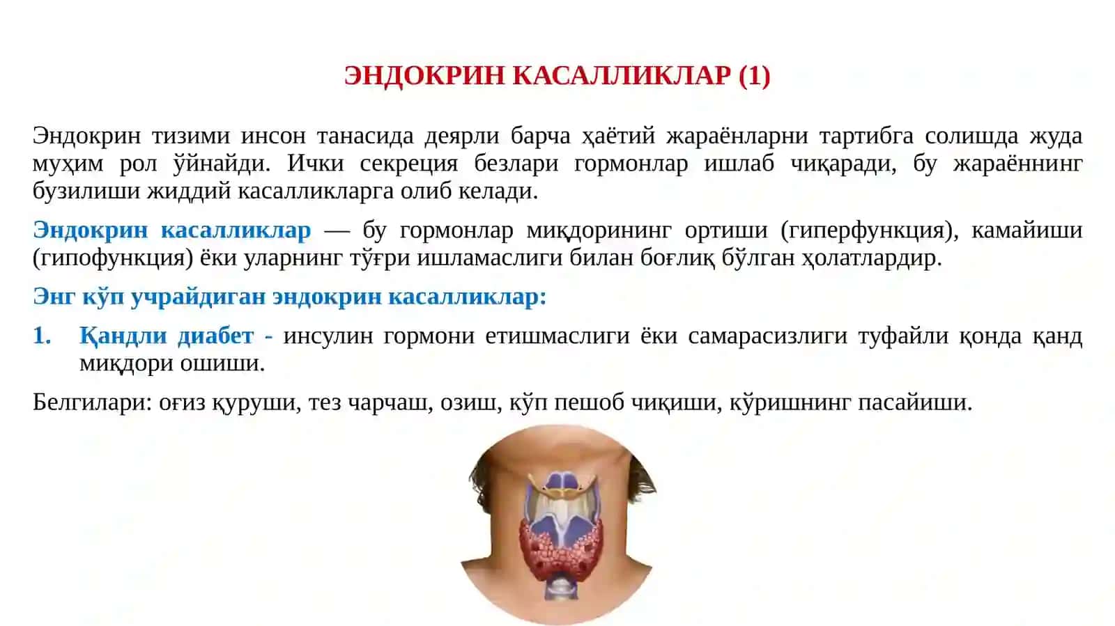 ЭНДОКРИН ТИЗИМИ КАСАЛЛИКЛАРИ. ҚАЛҚОНСИМОН БЕЗ КАСАЛЛИКЛАРИ. ЭНДЕМИК БЎҚОҚ КЕЛИБ ЧИҚИШ САБАБЛАРИ, БЕЛГИЛАРИ. ЙОД МОДДАСИНИНГ АҲАМИЯТИ 3