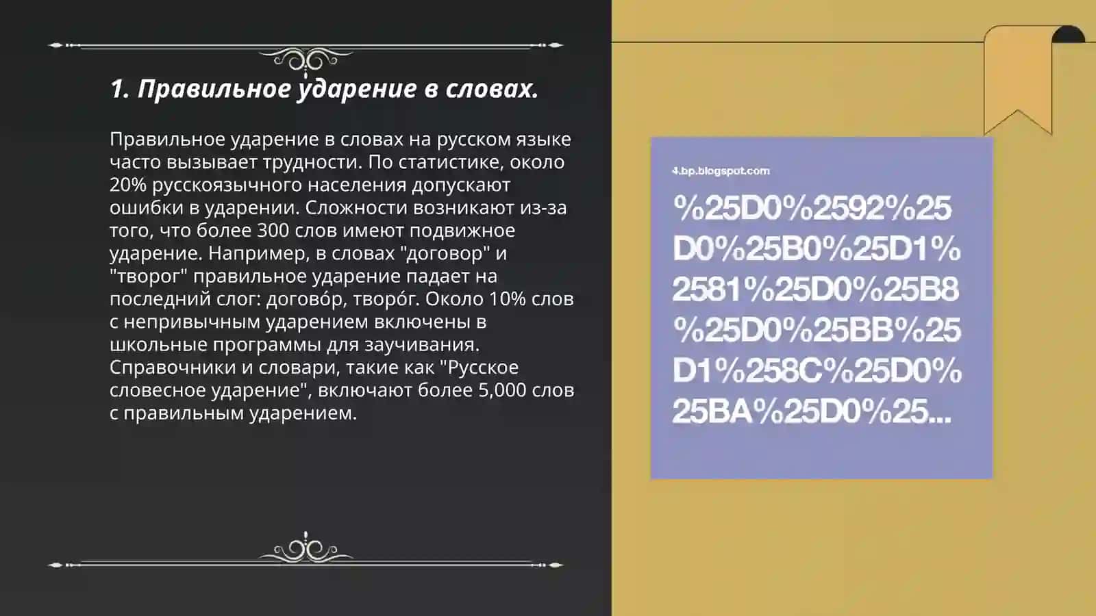 Ударение 3