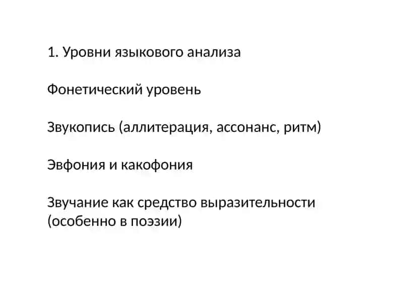Основные понятия и категории лингвистического анализа художественного текста 3