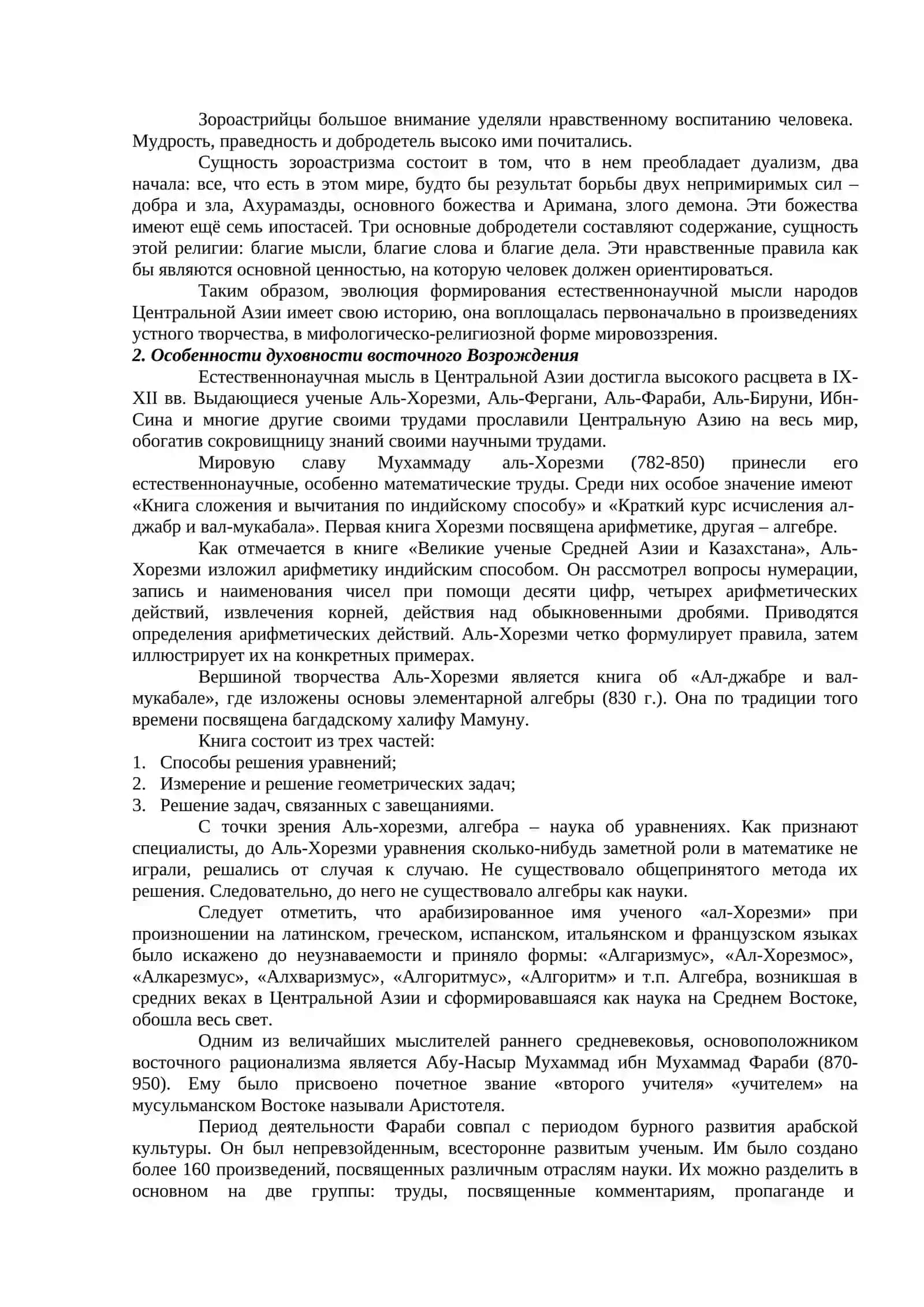 Тема 14. Исламские ценности 3
