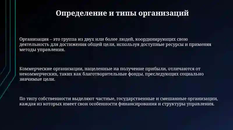 Основные понятия организации 3