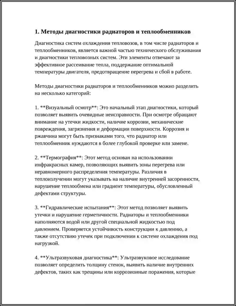 ДИАГНОСТИКА СИСТЕМ ОХЛАЖДЕНИЯ ТЕПЛОВОЗОВ 3