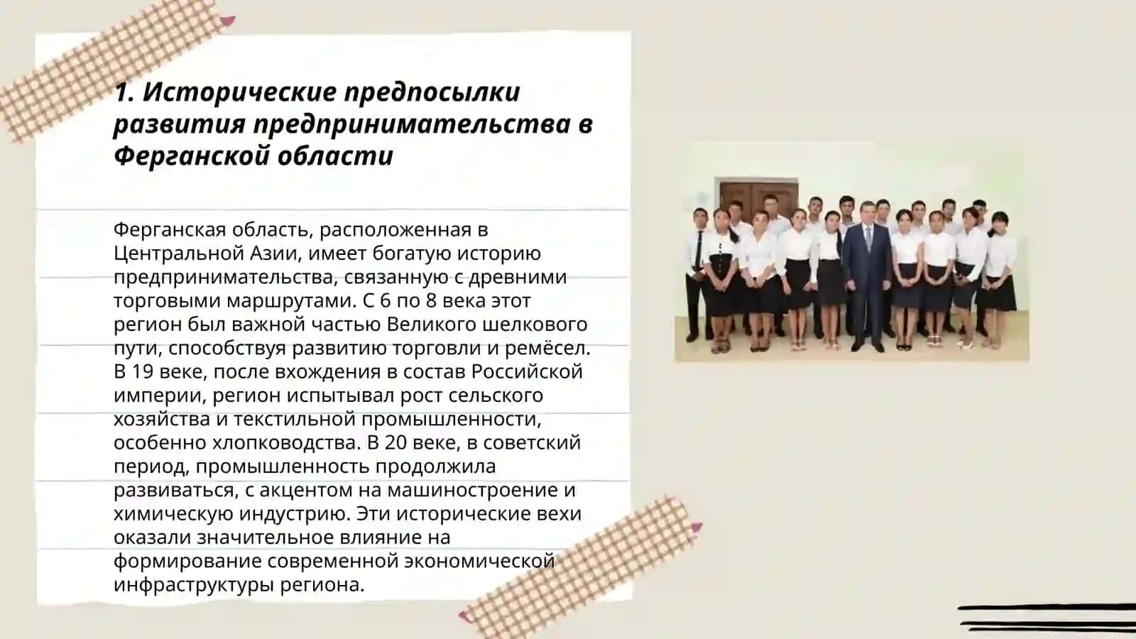 Развитие предпринимательства в Ферганской области 3