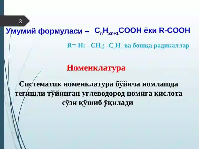 КАРБОН КИСЛОТАЛАР 3