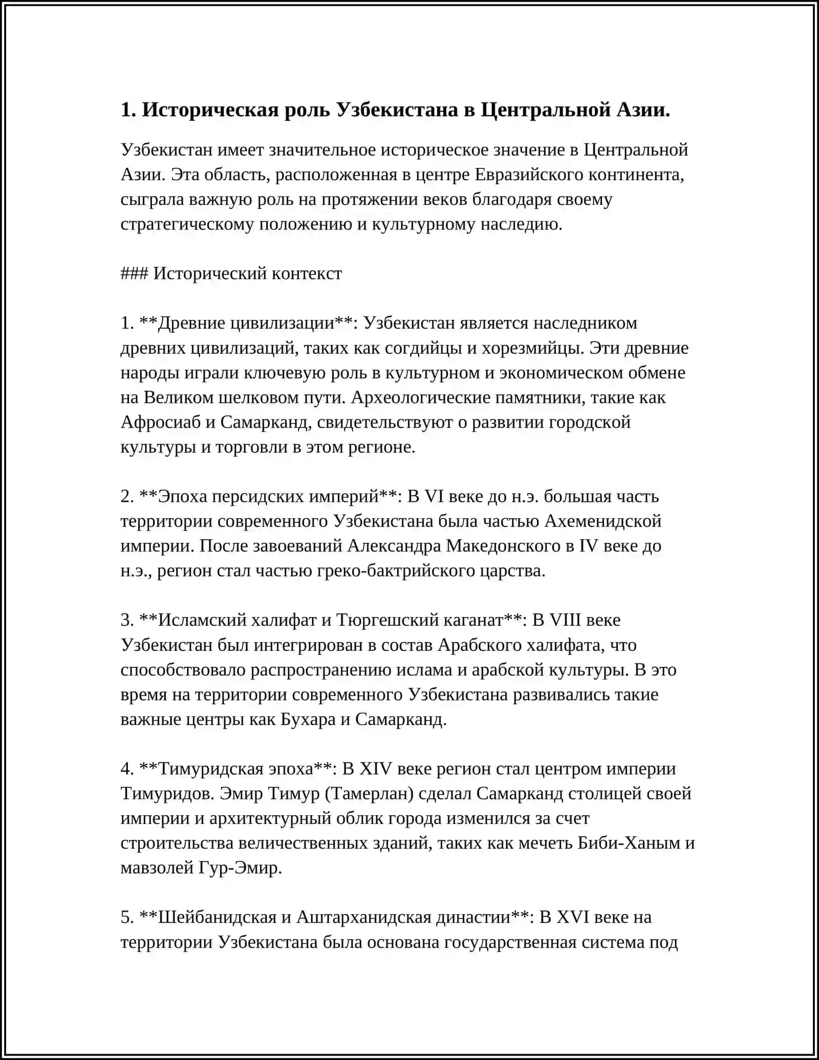 РОЛЬ УЗБЕКИСТАНА В ОБЕСПЕЧЕНИИ МИРА И СТАБИЛЬНОСТИ В ЦЕНТРАЛЬНОЙ АЗИИ 3