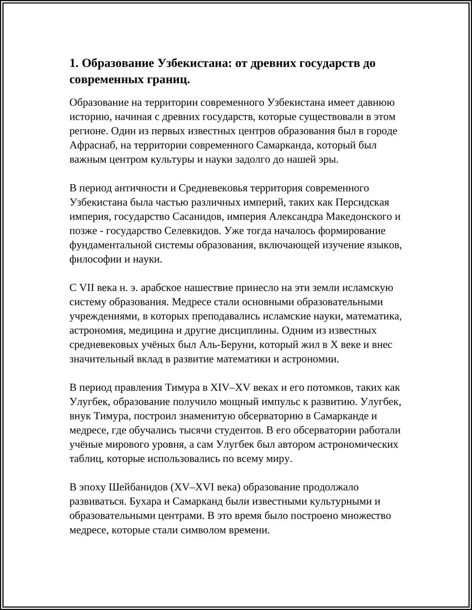 УЗБЕКИСКАЯ ГОСУДАРСТВЕННОСТЬ, ЕË ИСТОРИЧЕСКИЕ ЭТАПЫ 3