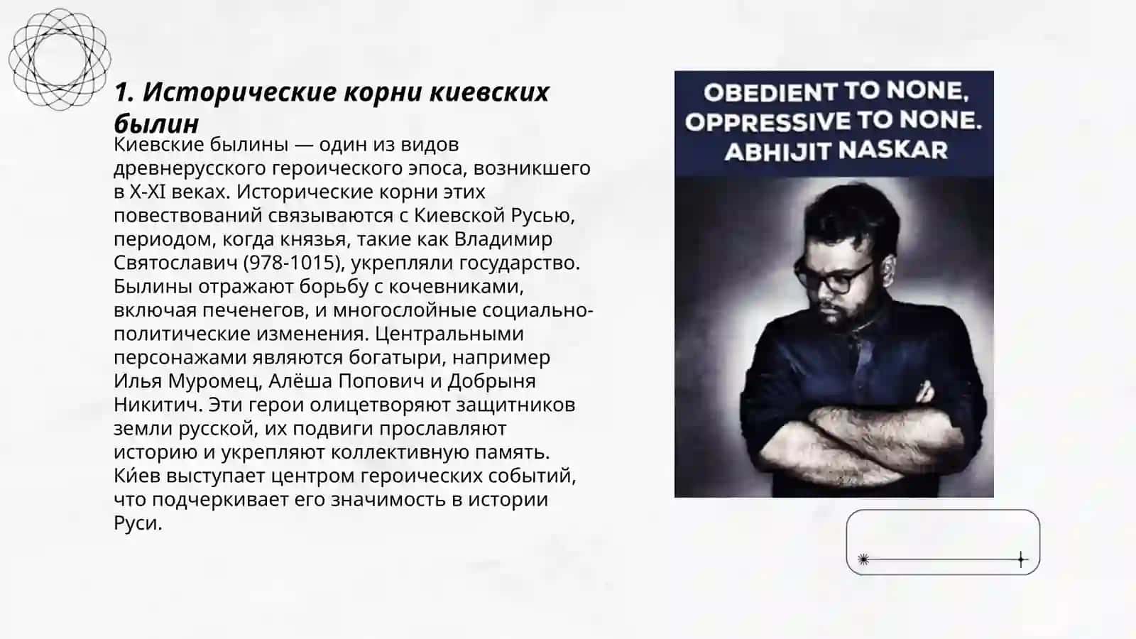 Поэтика киевских былин 3