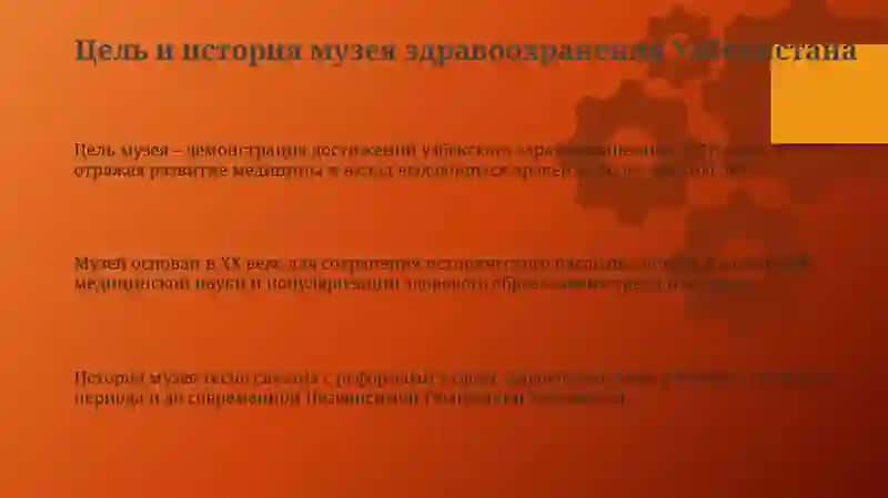 Подготовка к экскурсии «Музей здравоохранения Узбекистана.» 3