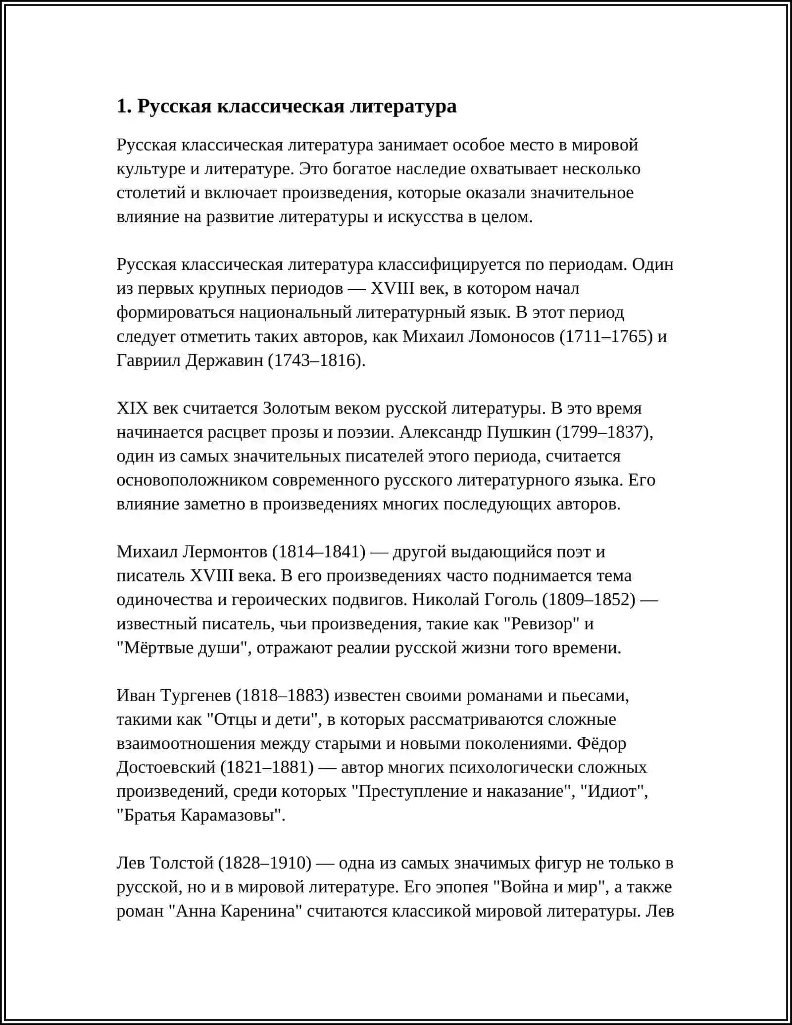 РУССКАЯ КЛАССИЧЕСКАЯ ЛИТЕРАТУРА 3
