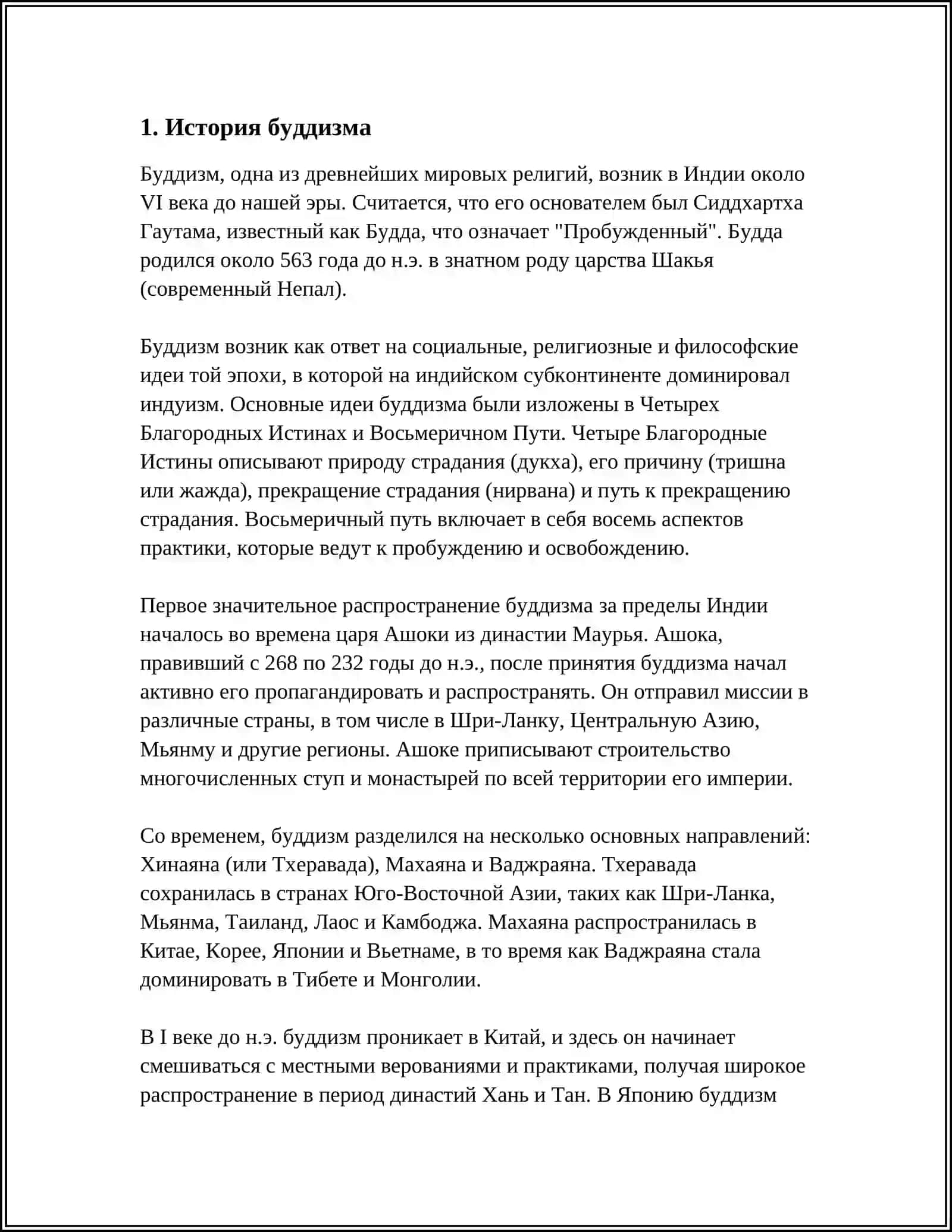 БУДДИЗМ 3