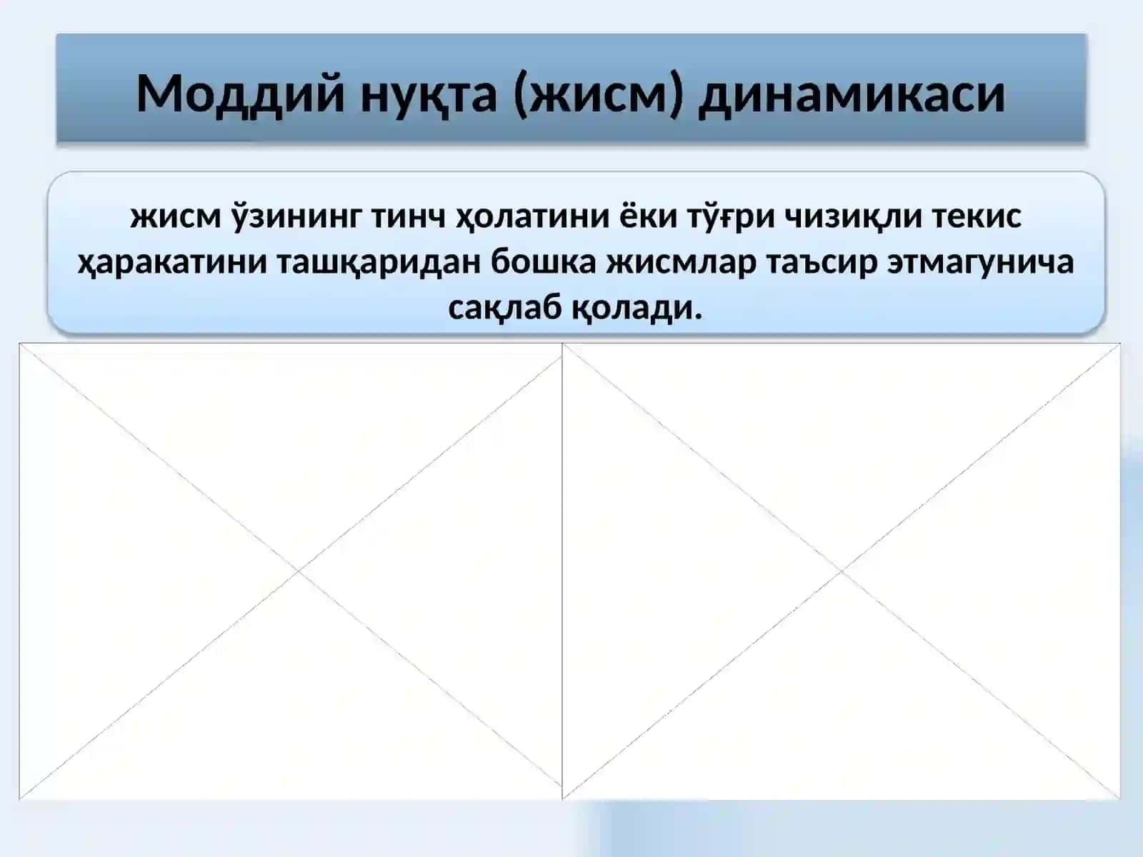 МЕХАНИКА 3