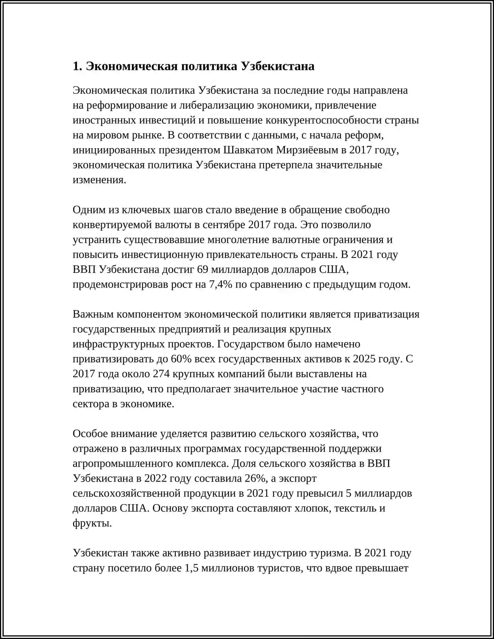 Экономика 3