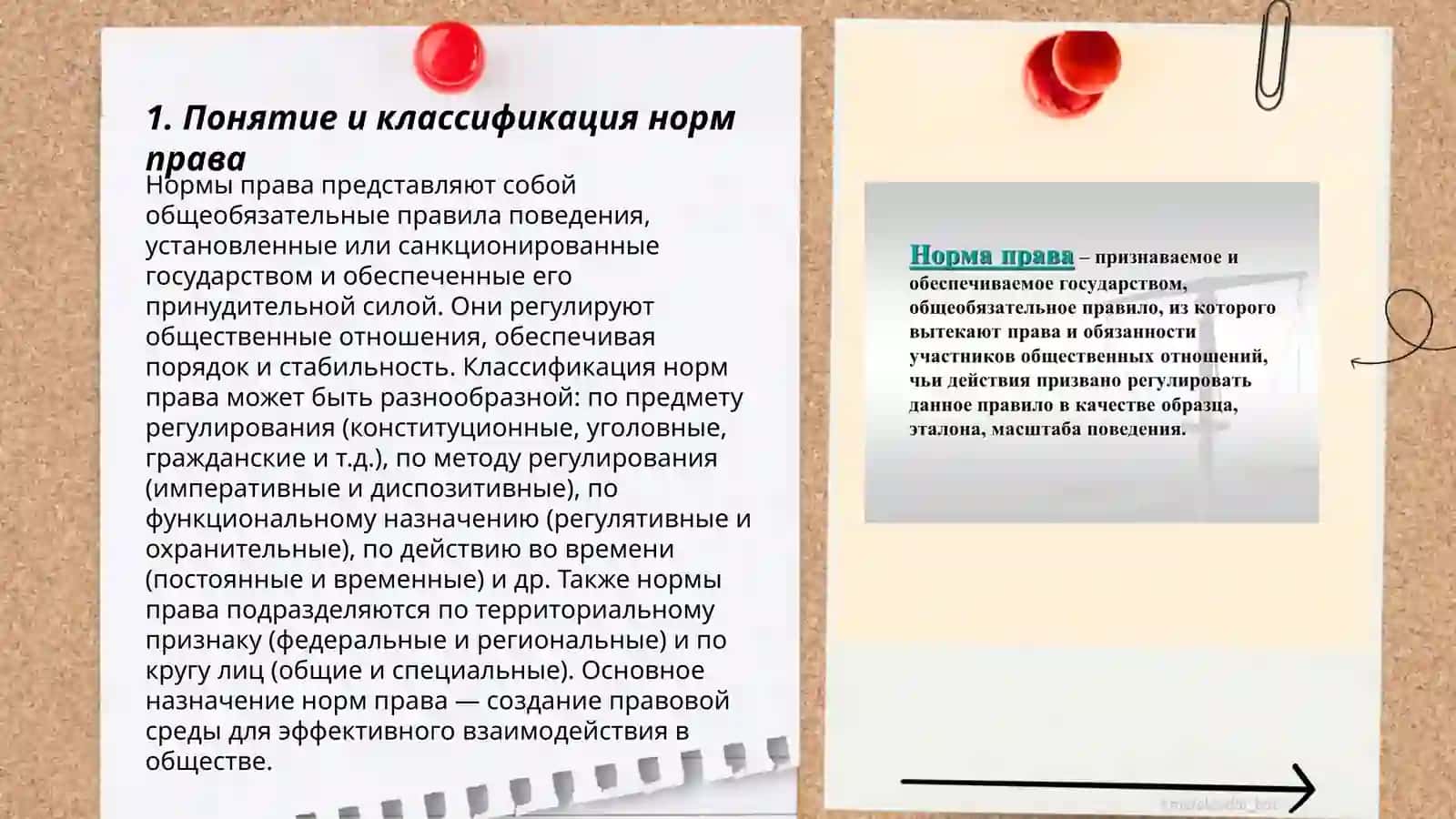 Нормы права 3
