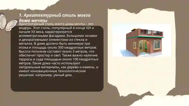 Архитектурный стиль моего дома мечты 3