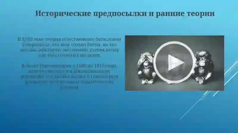 Эволюция современных учений 3
