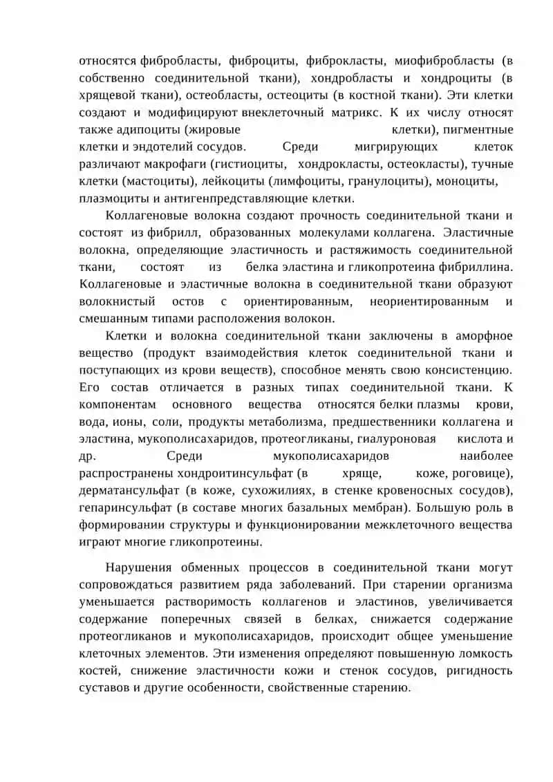 Соединительная ткань 3