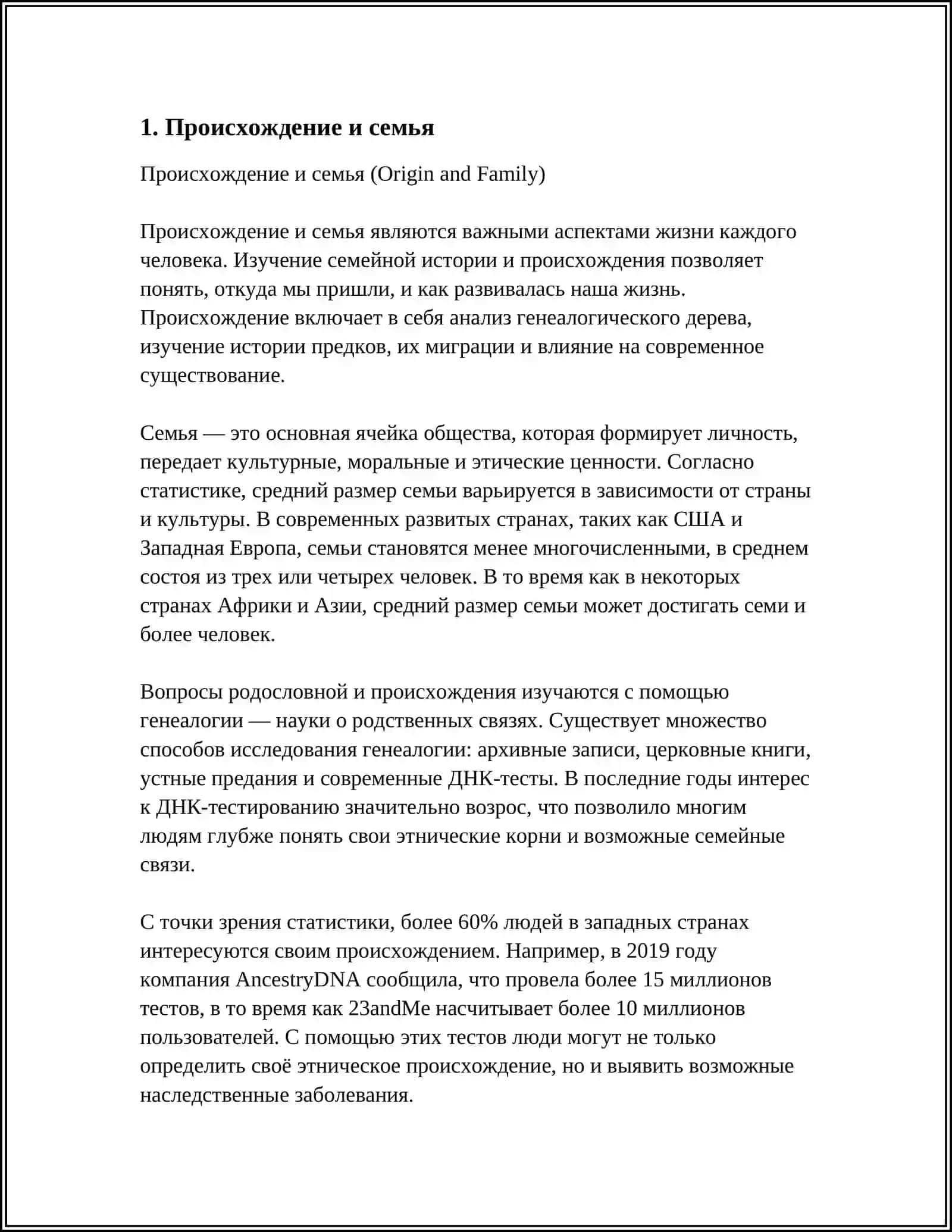 Происхождение и семья (Origin and Family) 3