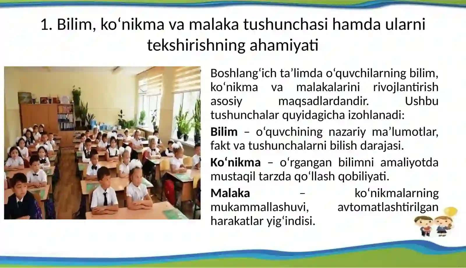 Boshlang‘ichsinfo‘quvchilariningbilim,ko‘nikmavamalakalarinitekshirishuchunmateriallartayyorlash 3