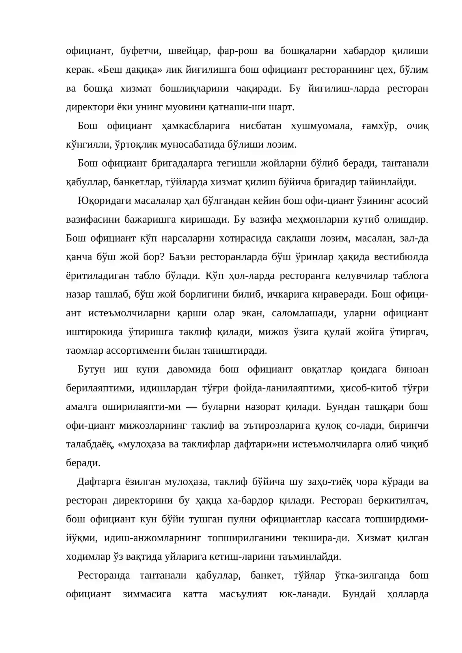 Бош официантнинг вазифалари 3