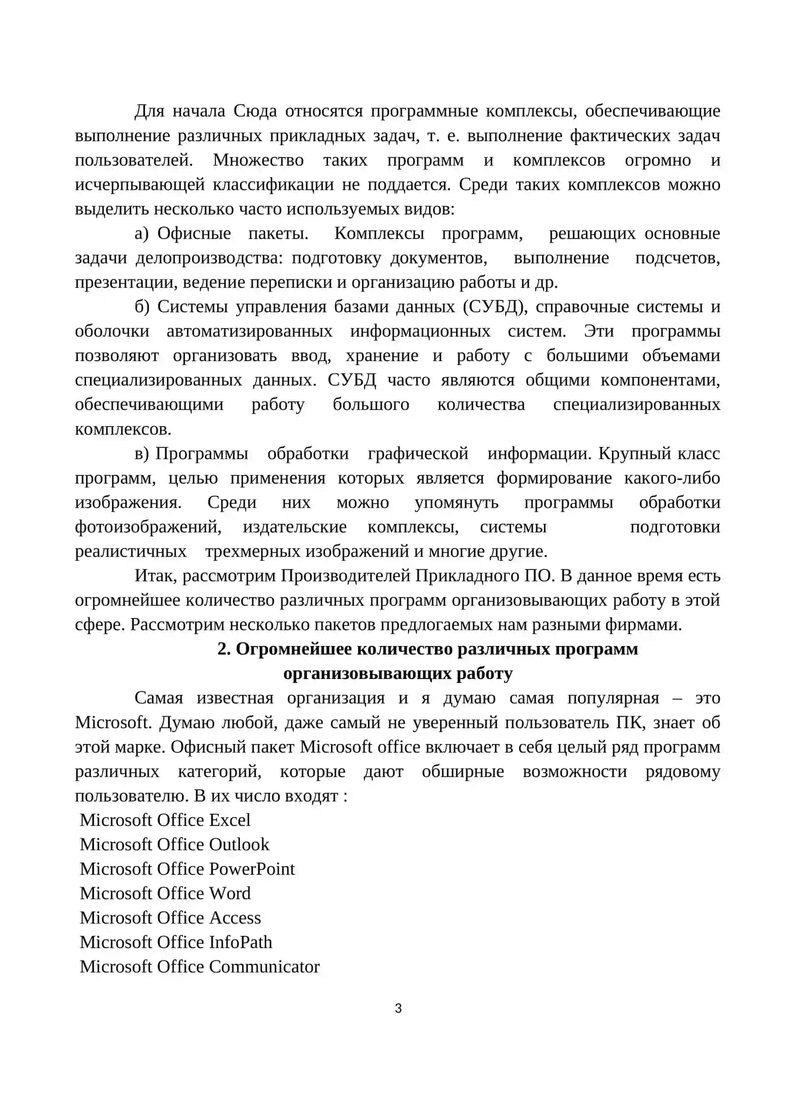 Прикладное программное обеспечение MS Office 3