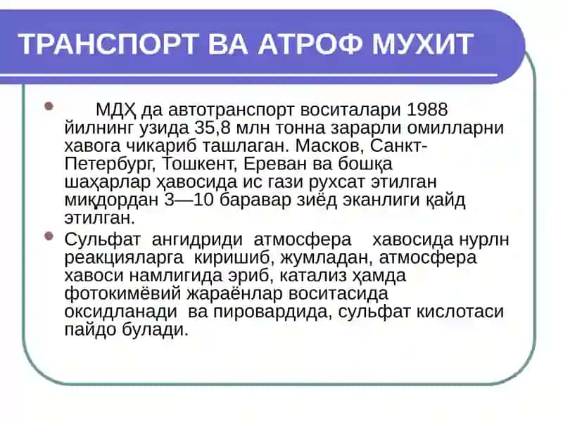Транспорт ва атроф муҳит 3