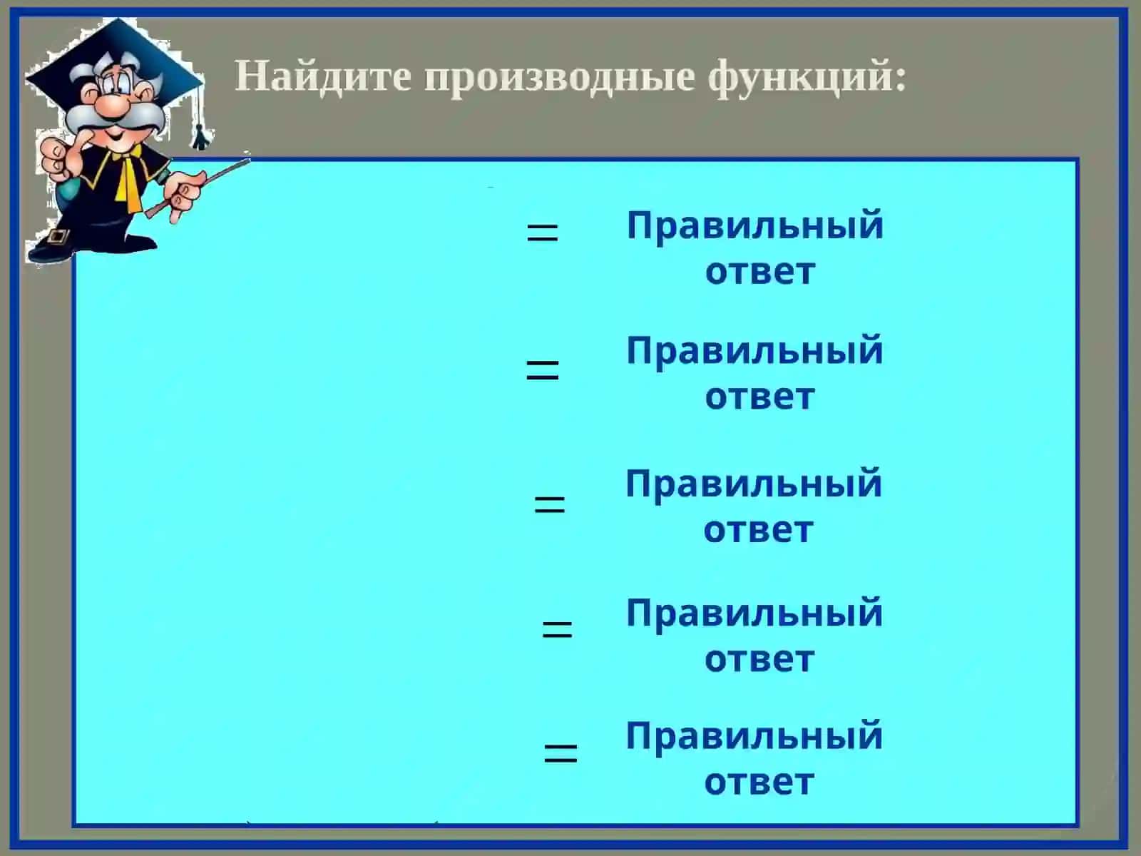 Первообразная функция 3