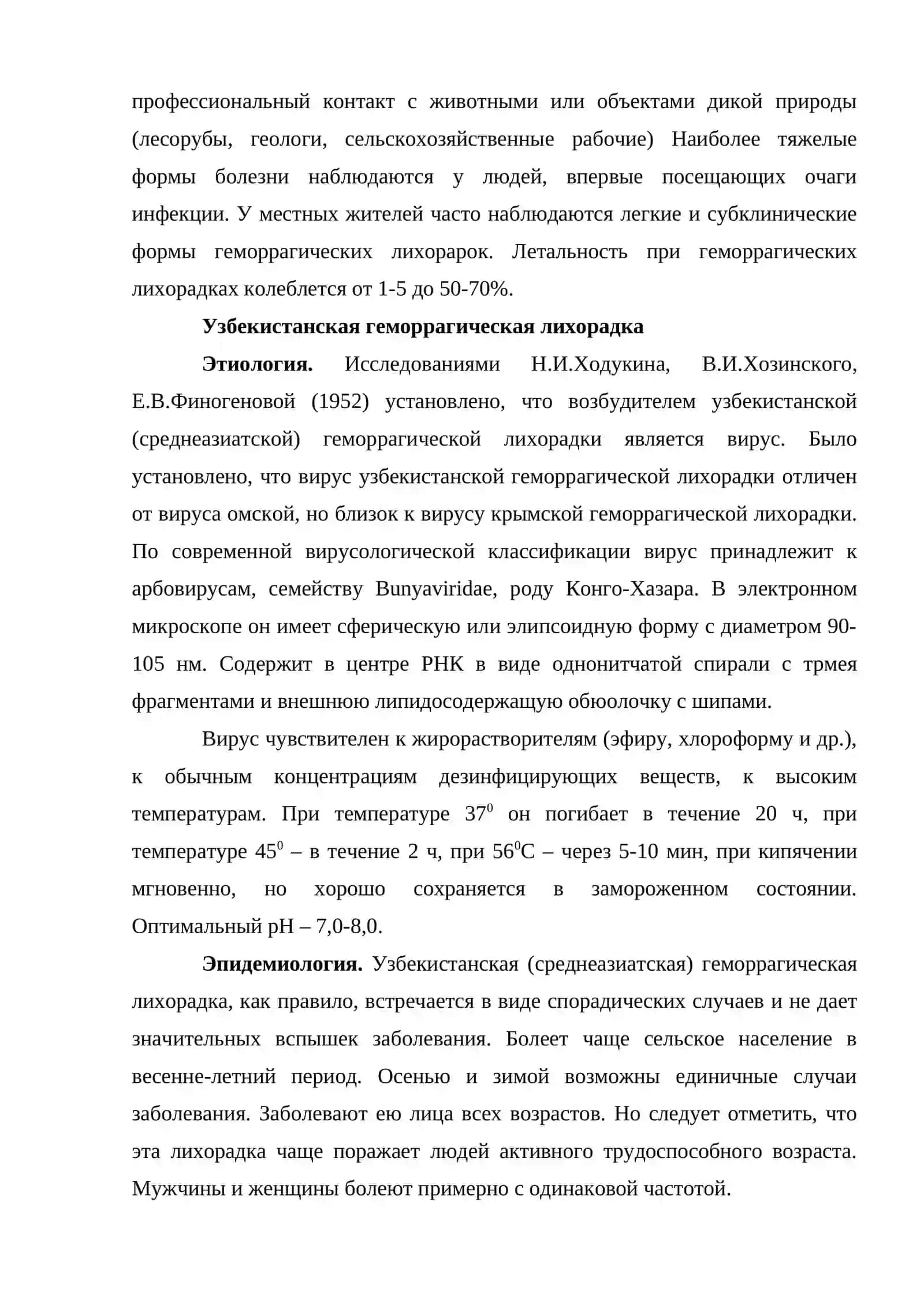 Геморрагические лихорадки. Узбекистанская геморрагическая лихорадка 3