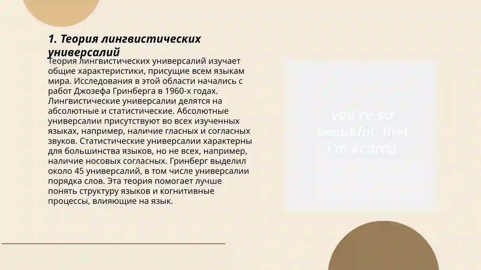 Лингвистические универсалии 3