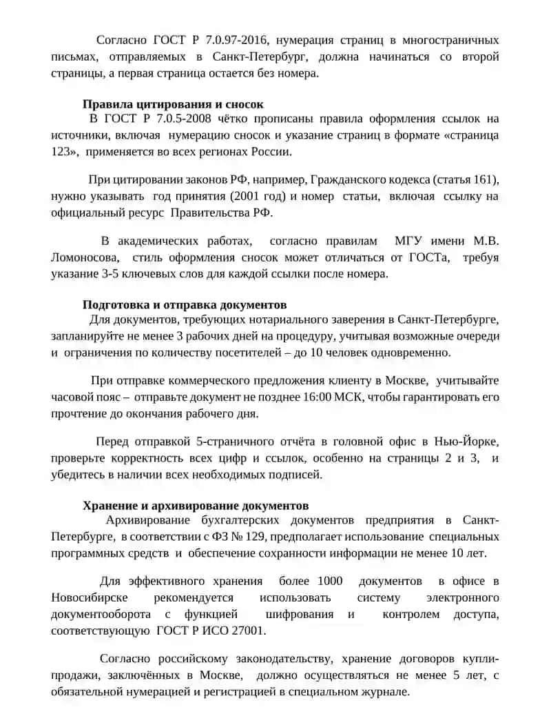 Правила оформления деловьіх бумаг 3