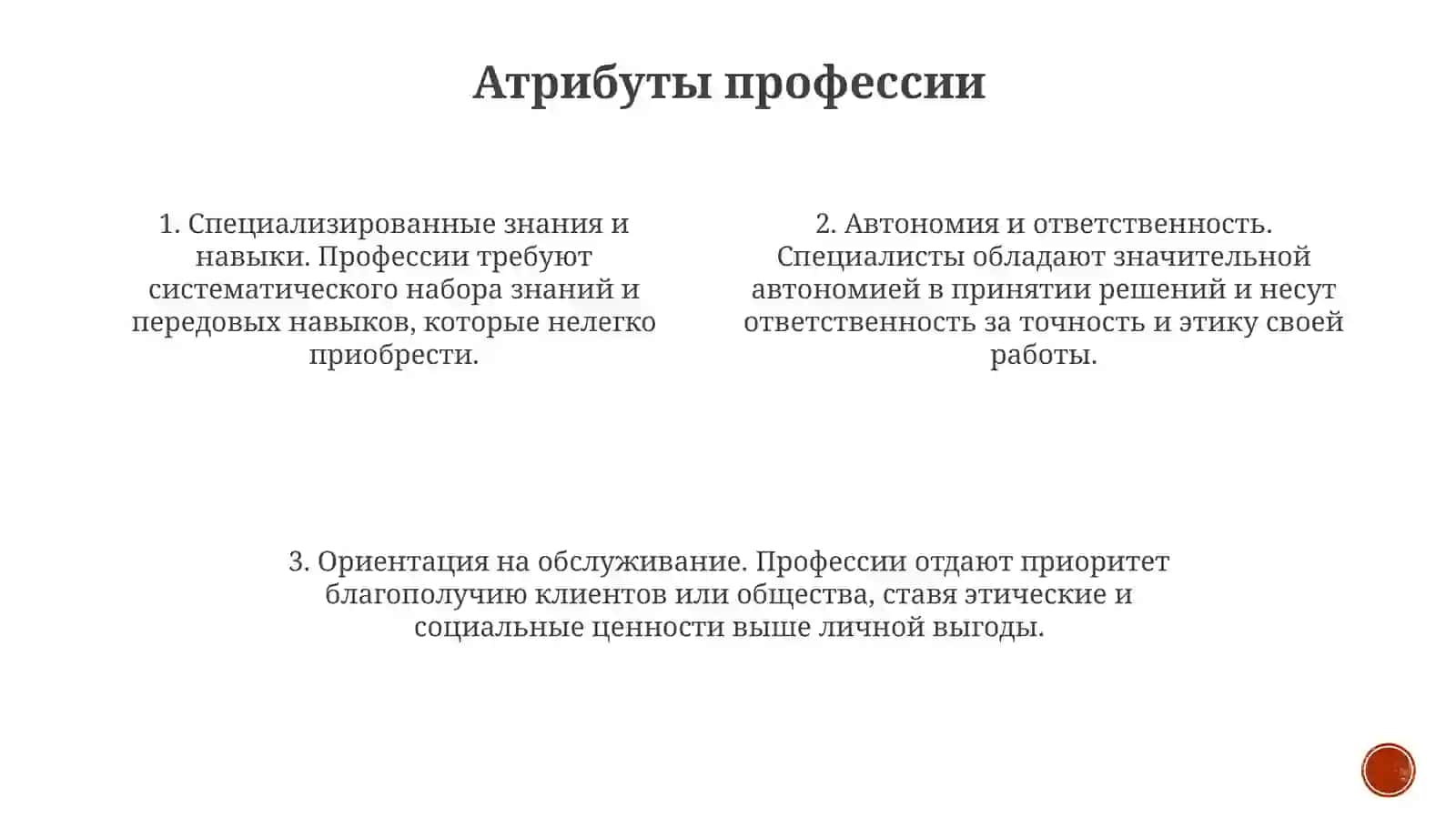 ЧтоТакоеПрофессия 3
