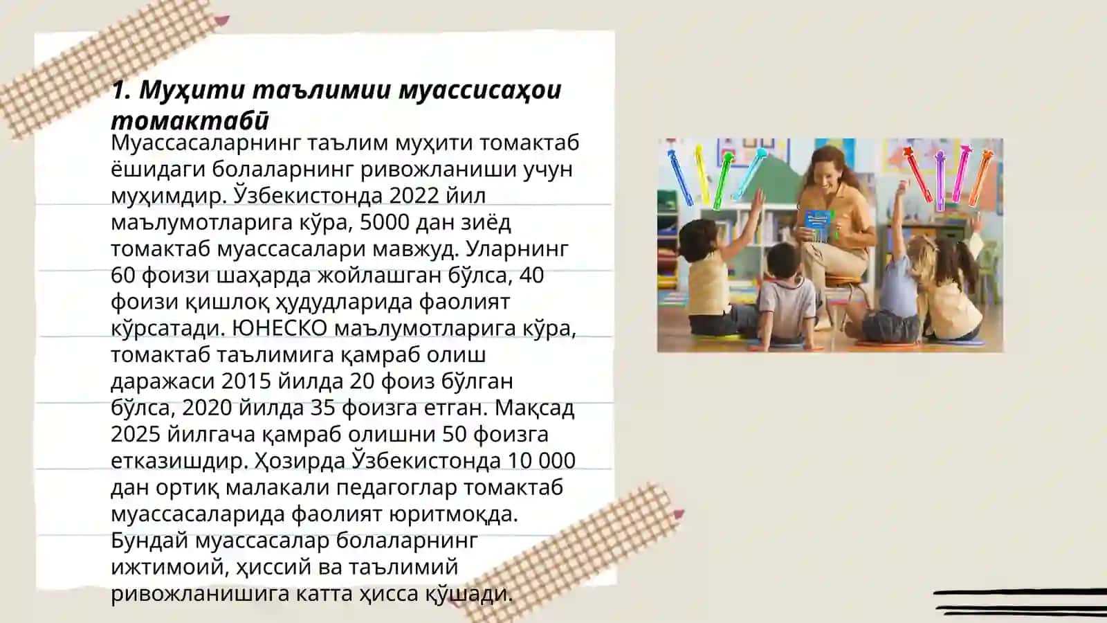 Хусусиятҳои тарҳрезии рушди фаъолияти хонандагон дар муассисаҳои таълими томактабӣ 3
