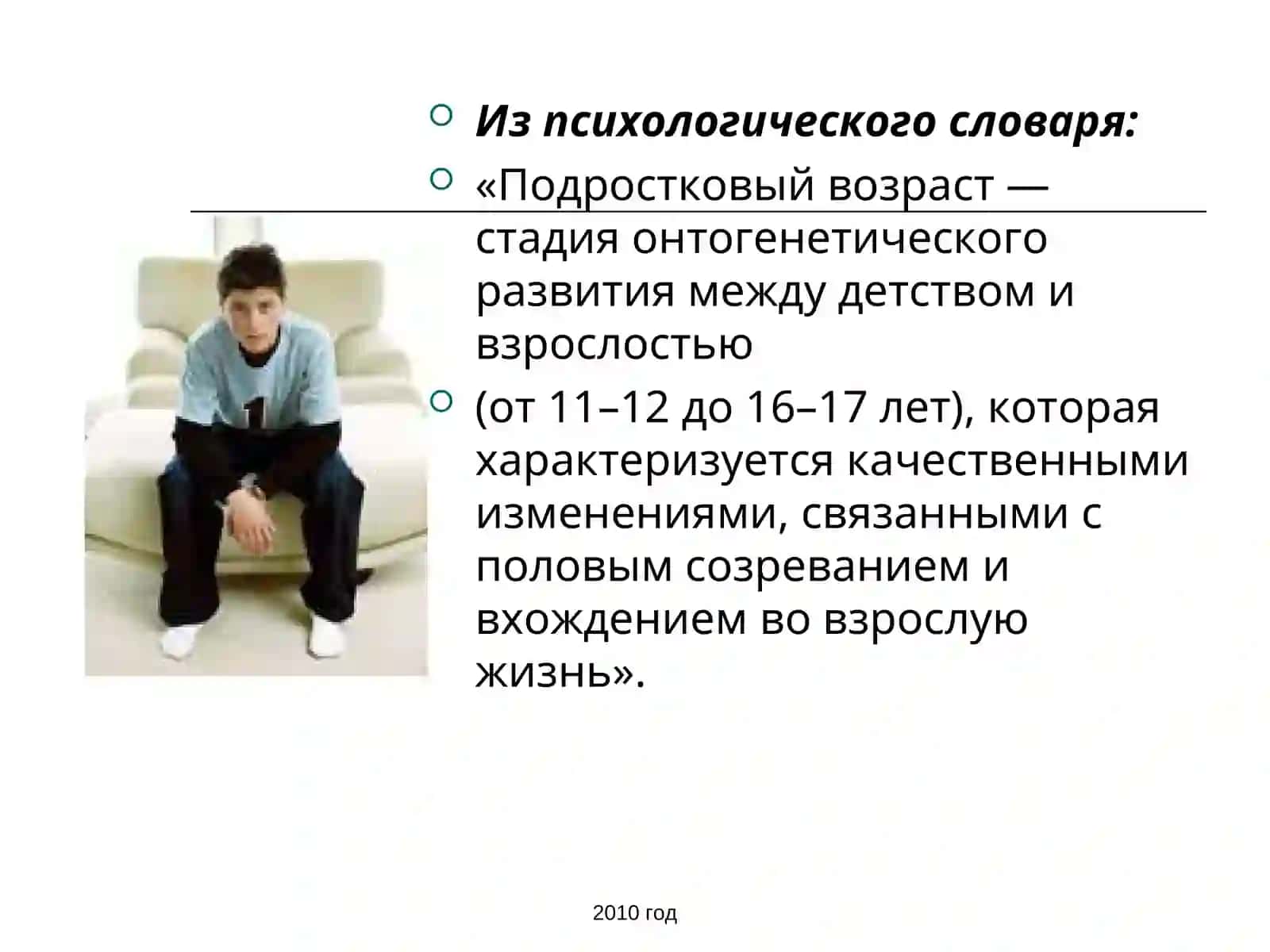 Подростковый возраст. Психологические особенности 3