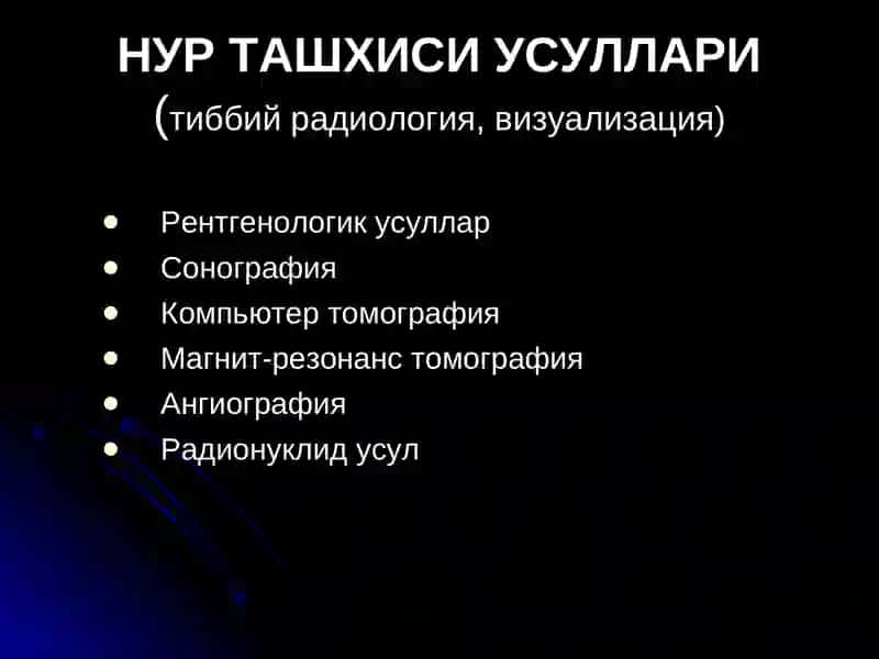 Нур ташхиси усуллари 3