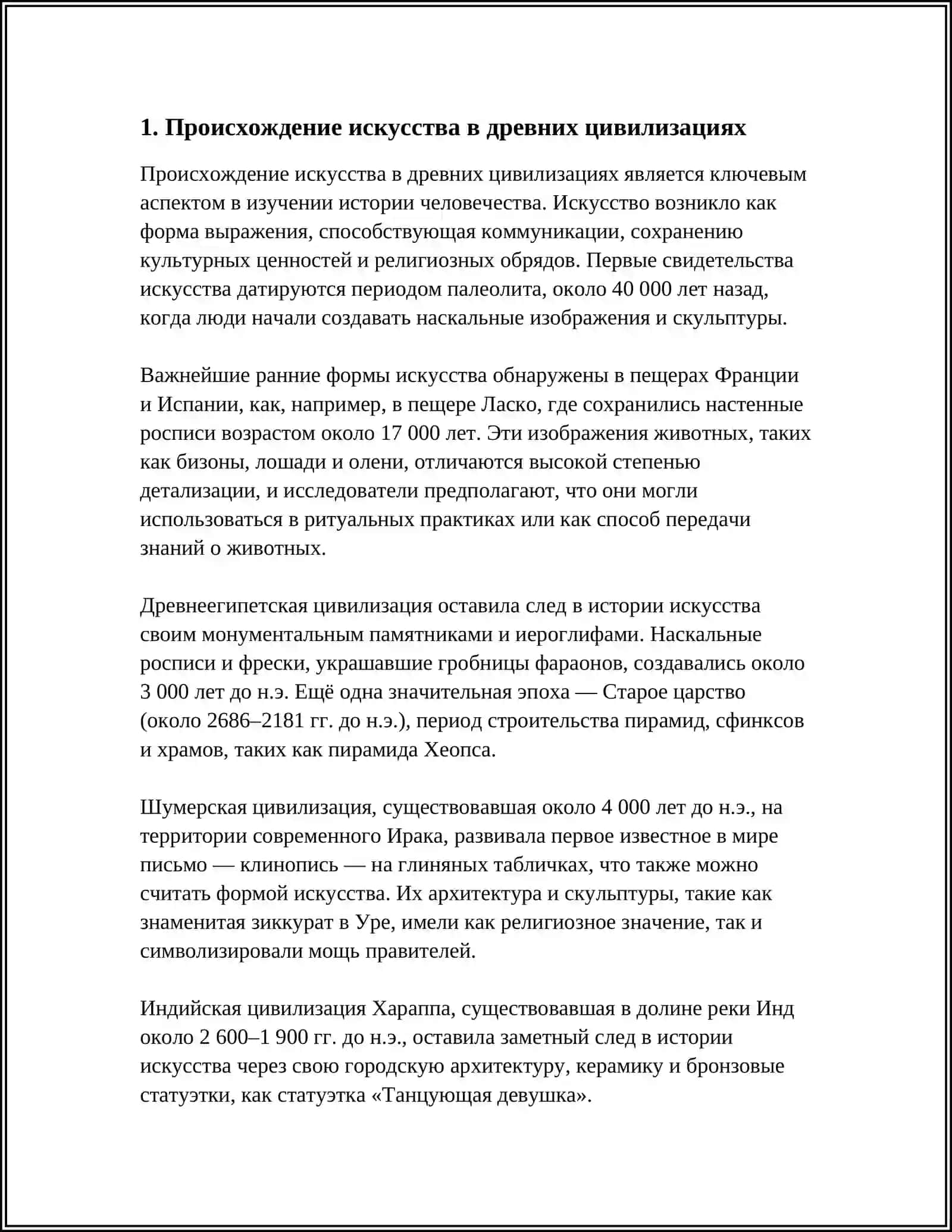Происхождение искусства как проблема теории литературы 3