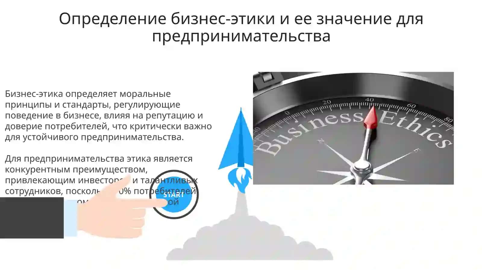 Деловаяэтикаикультурапредпринимательства 3