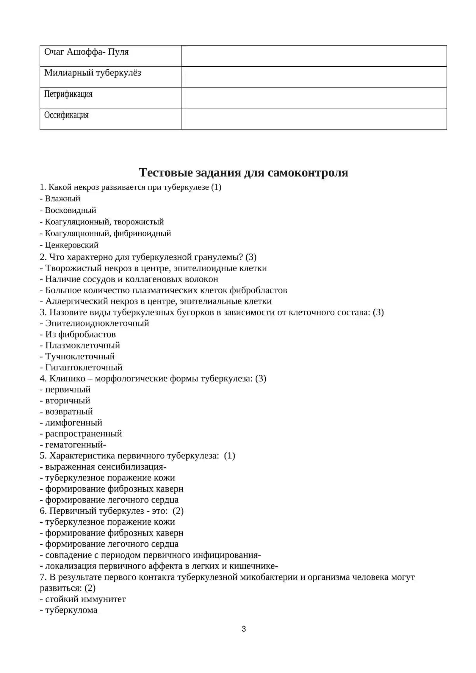 Туберкулез 3