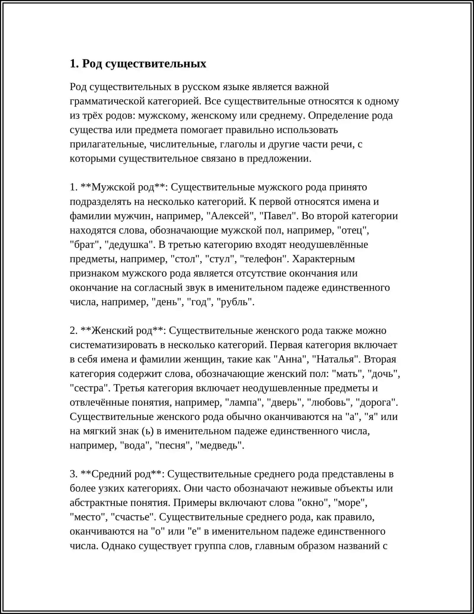 ИМЯ СУЩЕСТВИТЕЛЬНОЕ 3