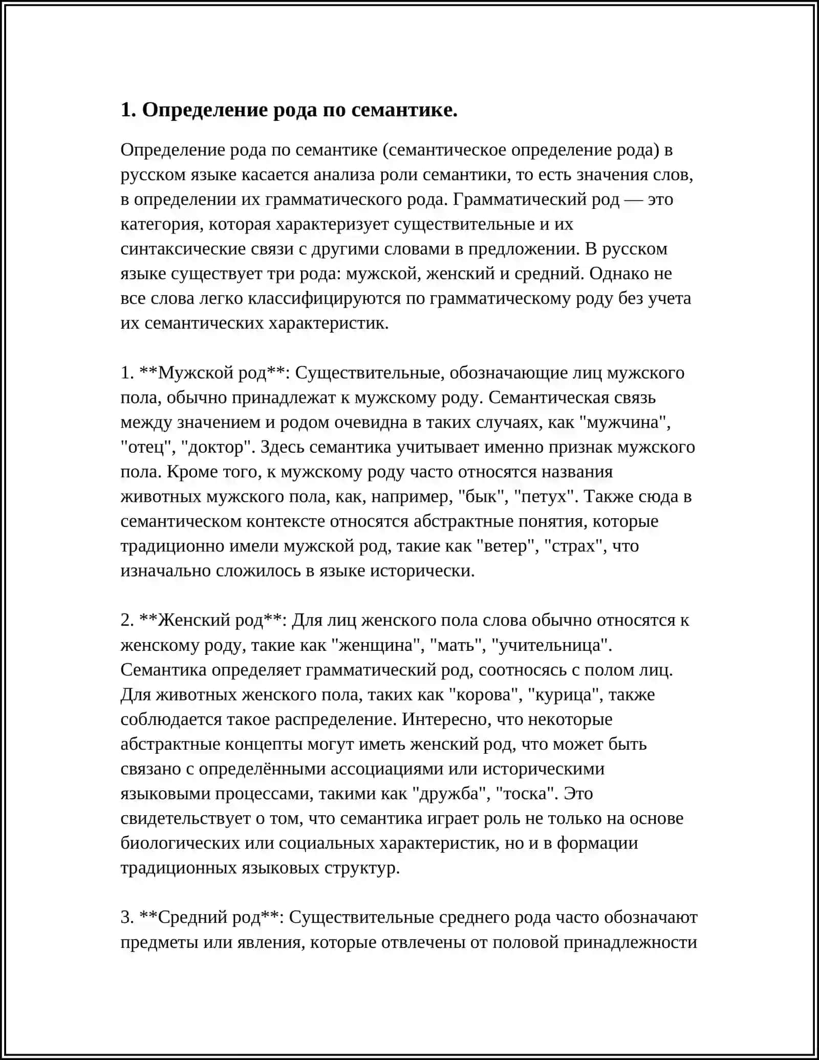 ОПРЕДЕЛЕНИЕ РОДА ИМЕН СУЩЕСТВИТЕЛЬНЫХ ПО ЗНАЧЕНИЮ И ОКОНЧАНИЮ 3