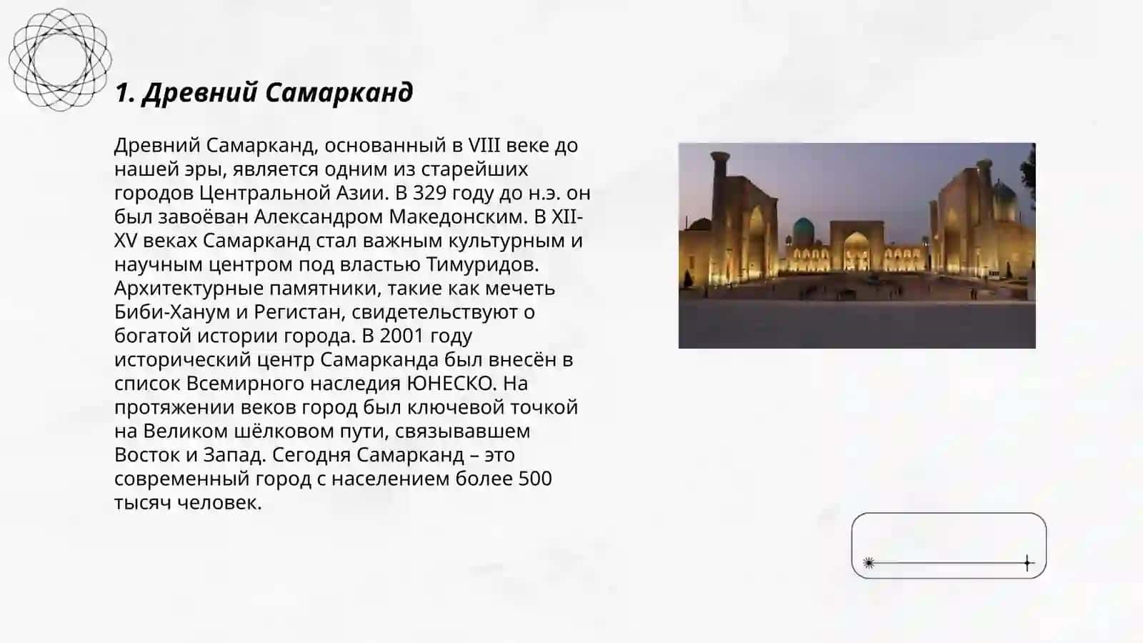 Древний Самарканд 3