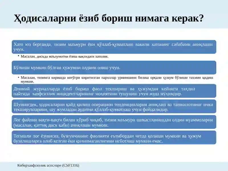 15-Маъруза:Ҳодисаларни ёзиб бориш 3