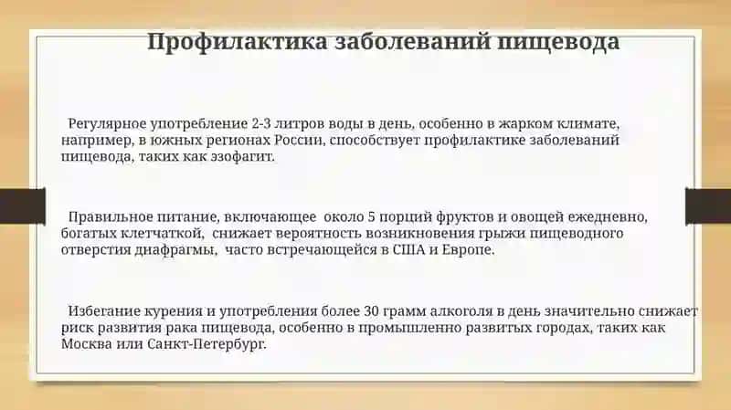 Пищевод 3