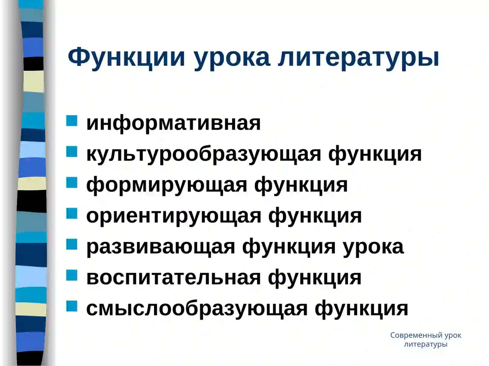 Современный урок литературы 3